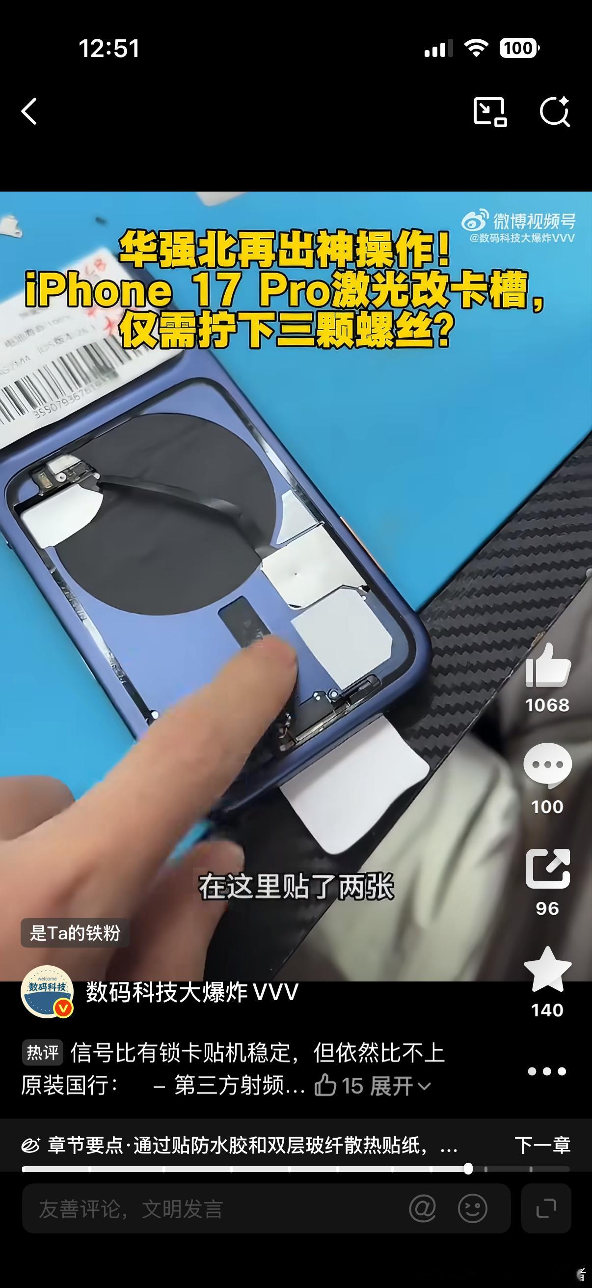 华强北iPhone17Pro激光改卡槽华强北的技术还是挺强的，给美版iPhone