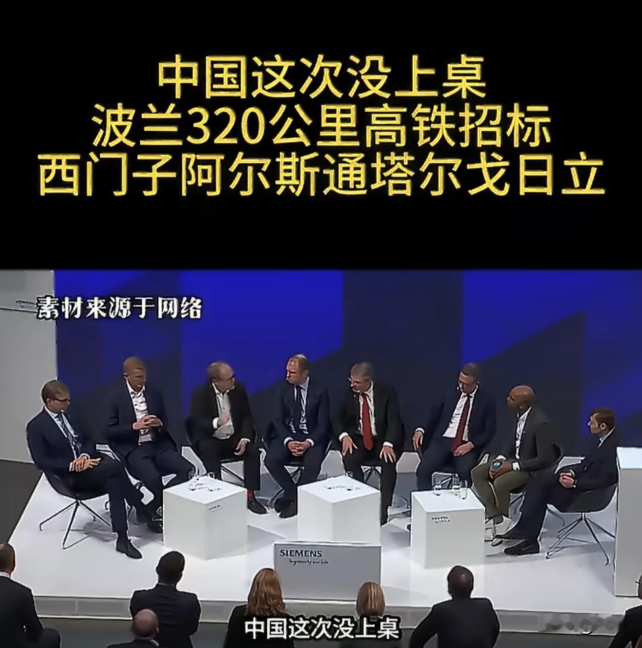 中国高铁缘何放弃波兰大单？波兰启动时速320公里高铁动车组招标，计划采购首批20