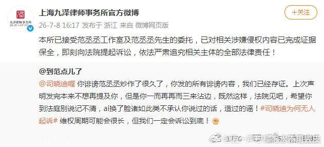 范丞丞方起诉司晓迪那个谁谁，你看人家范丞丞。。。那个谁谁，要不要也给始终相信你的