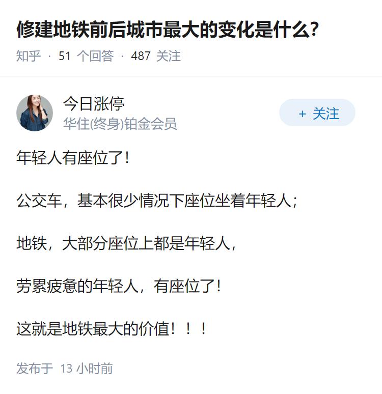 修建地铁前后城市最大的变化是什么？
