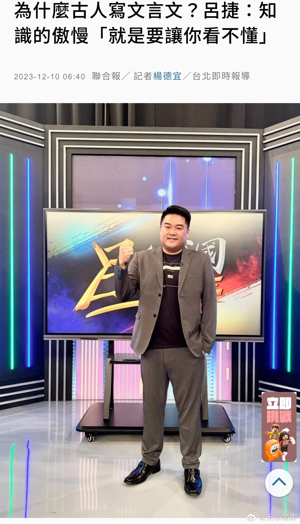 台湾省这几天还在为文言文的事情吵，绿营一个个的上窜下跳，“知识的傲慢”都来了 ​