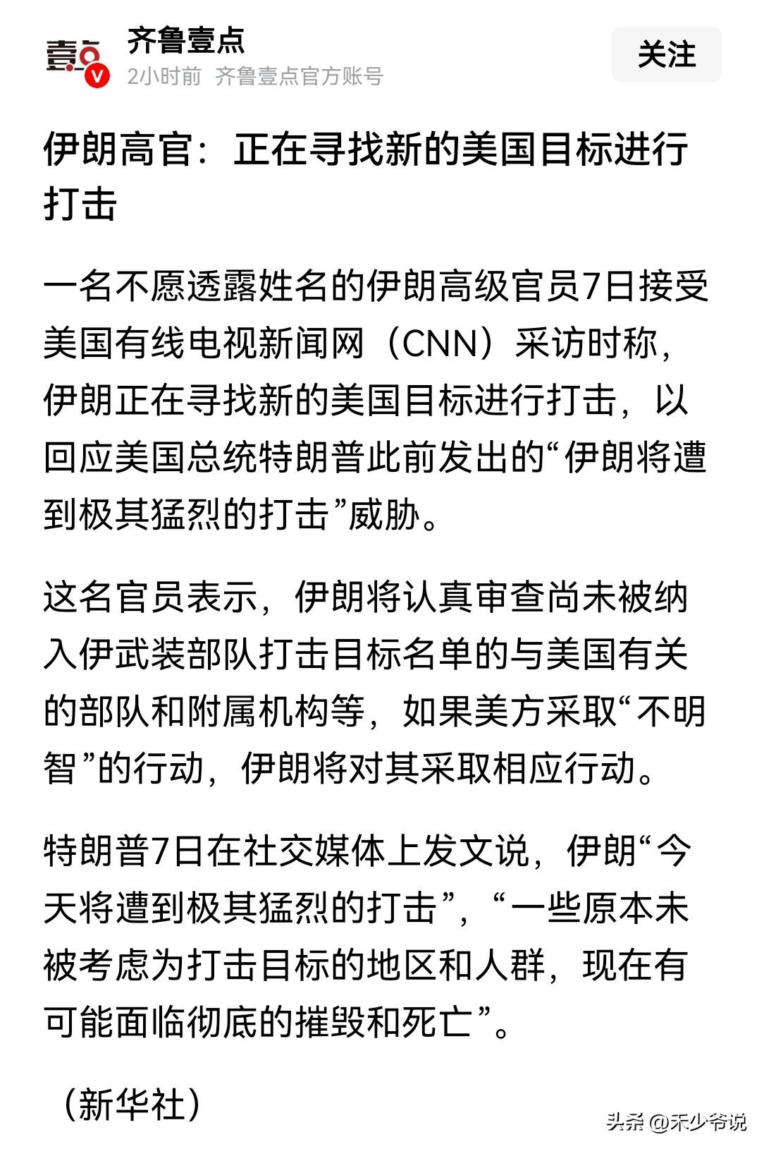 伊朗这是要彻底将美国在中东部局打烂
自二战之后美国就一直在布局中东，可以说在此次