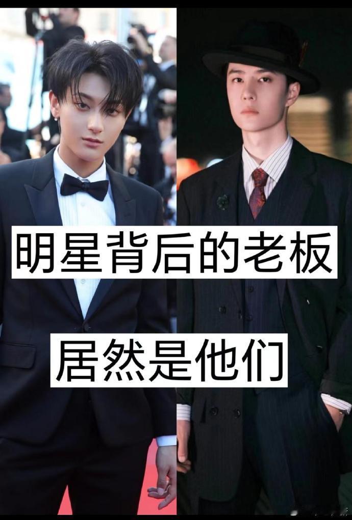 明星背后的老板居然是他们 