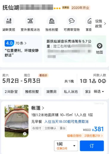 #华晨宇演唱会周边酒店推帐篷房#【华晨宇演唱会叠加五一假期致住宿紧张，云南抚仙湖