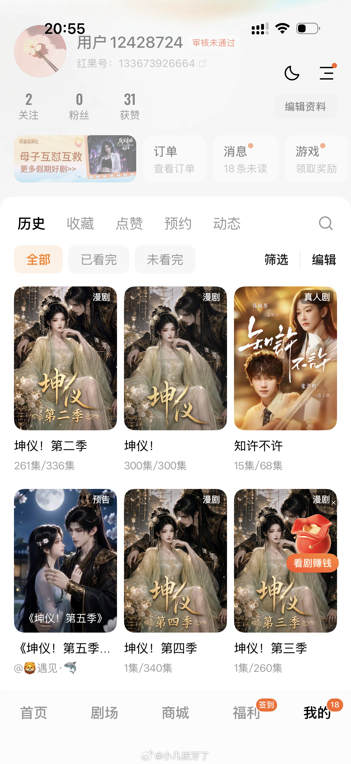 我最近一直追的古风漫剧：坤仪》系列，巨下饭…但是目前连载了四季，每季300集+[