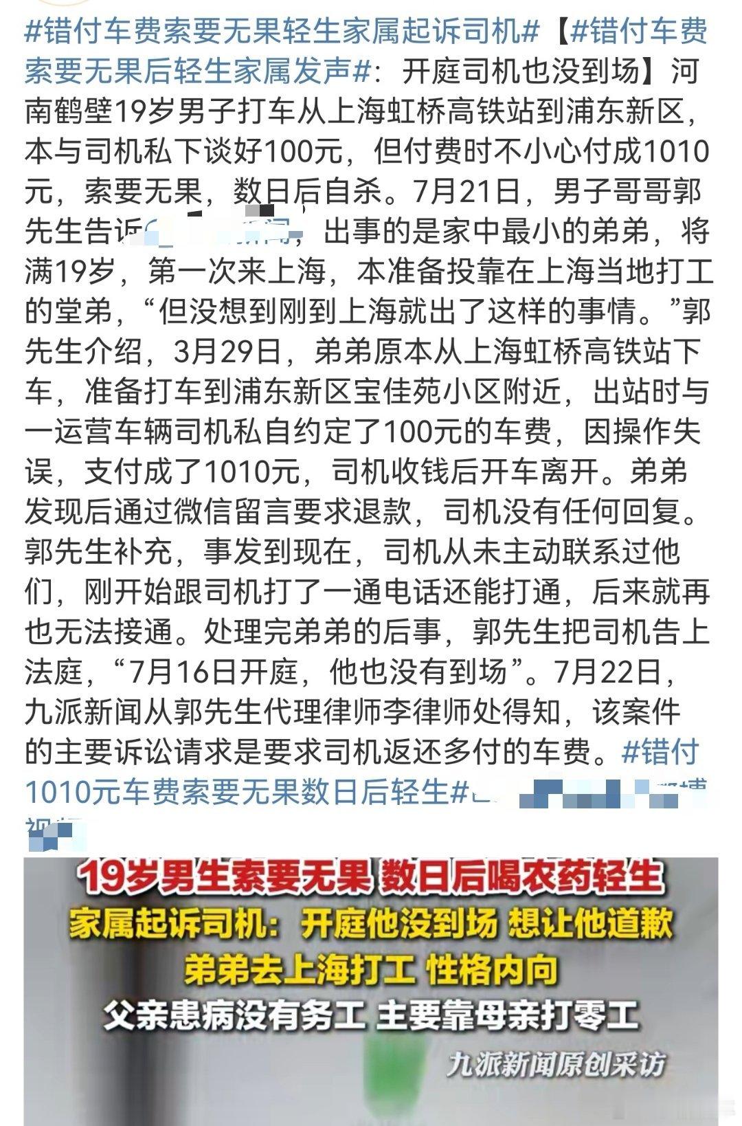 错付1010元车费索要无果数日后轻生天呐，司机怎么这样，这钱背负了一条人命拿着还