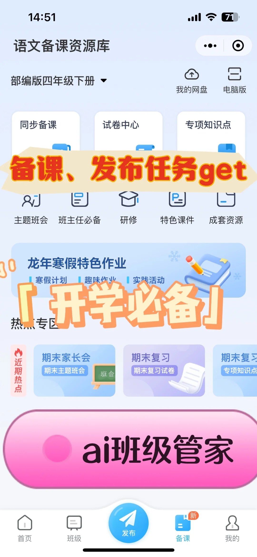 开学救命软件分享