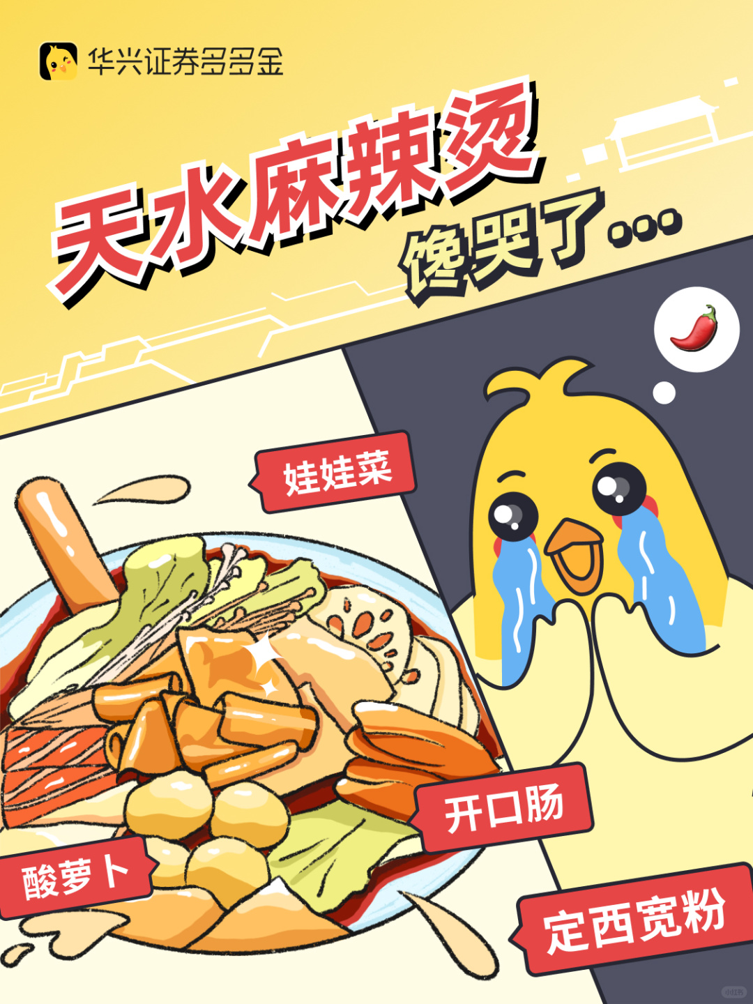 馋哭了｜天水麻辣烫，到底有多好吃🥺