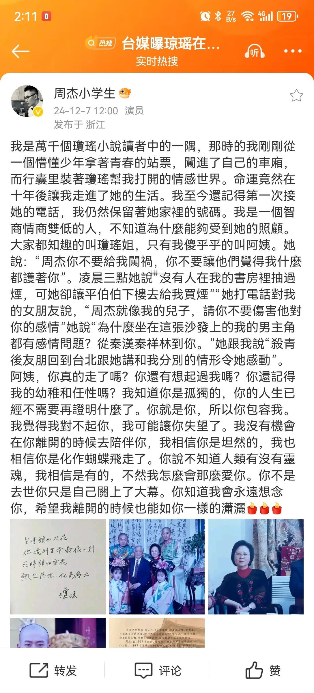 看了尔康悼念琼瑶的文字才知道什么叫真情流露，不是简单的一两句场面话，全文都透露着