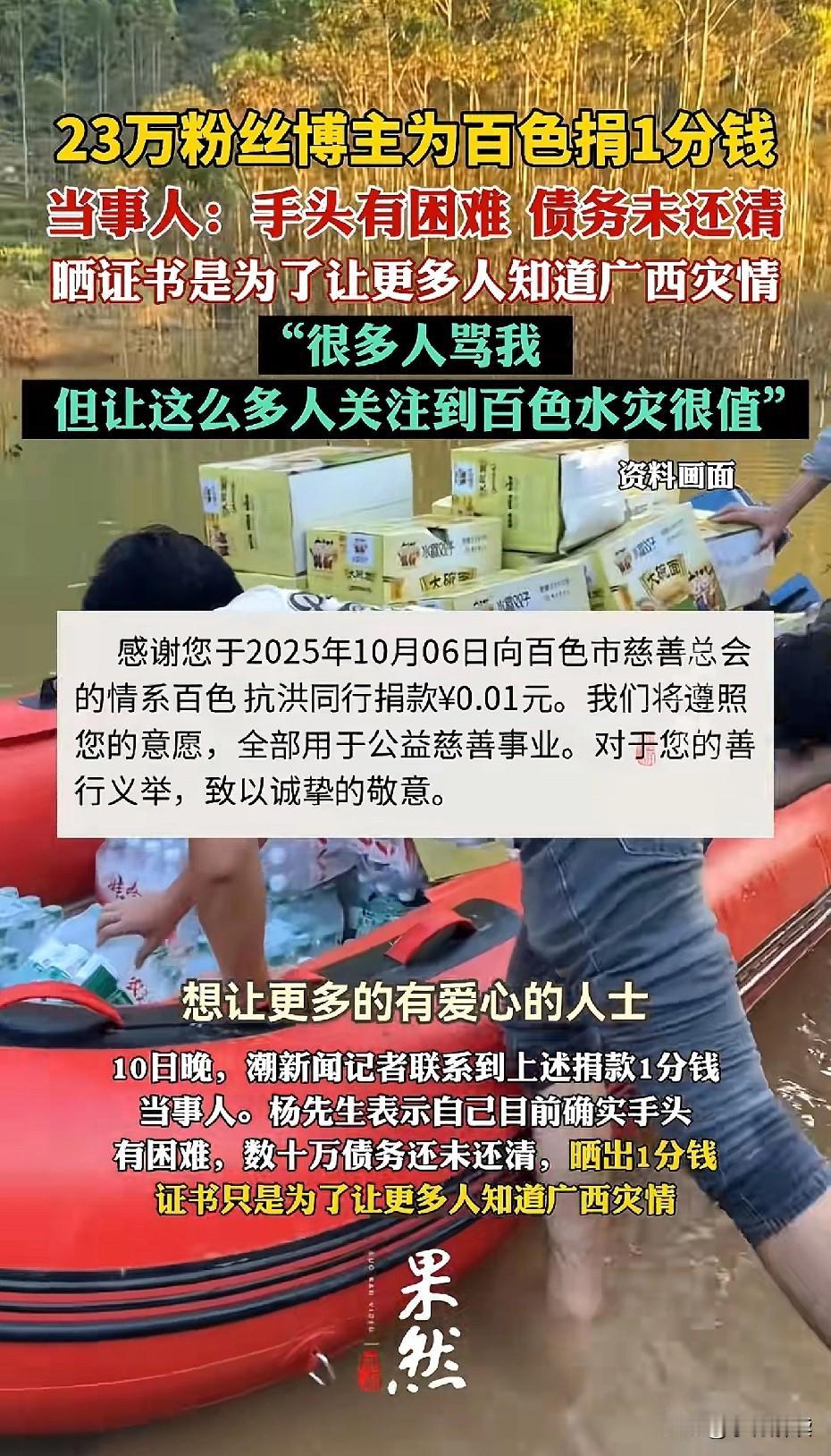 23万粉丝博主为广西百色捐款一分钱，引发大量争议。
据相关媒体报道，有一位粉丝量