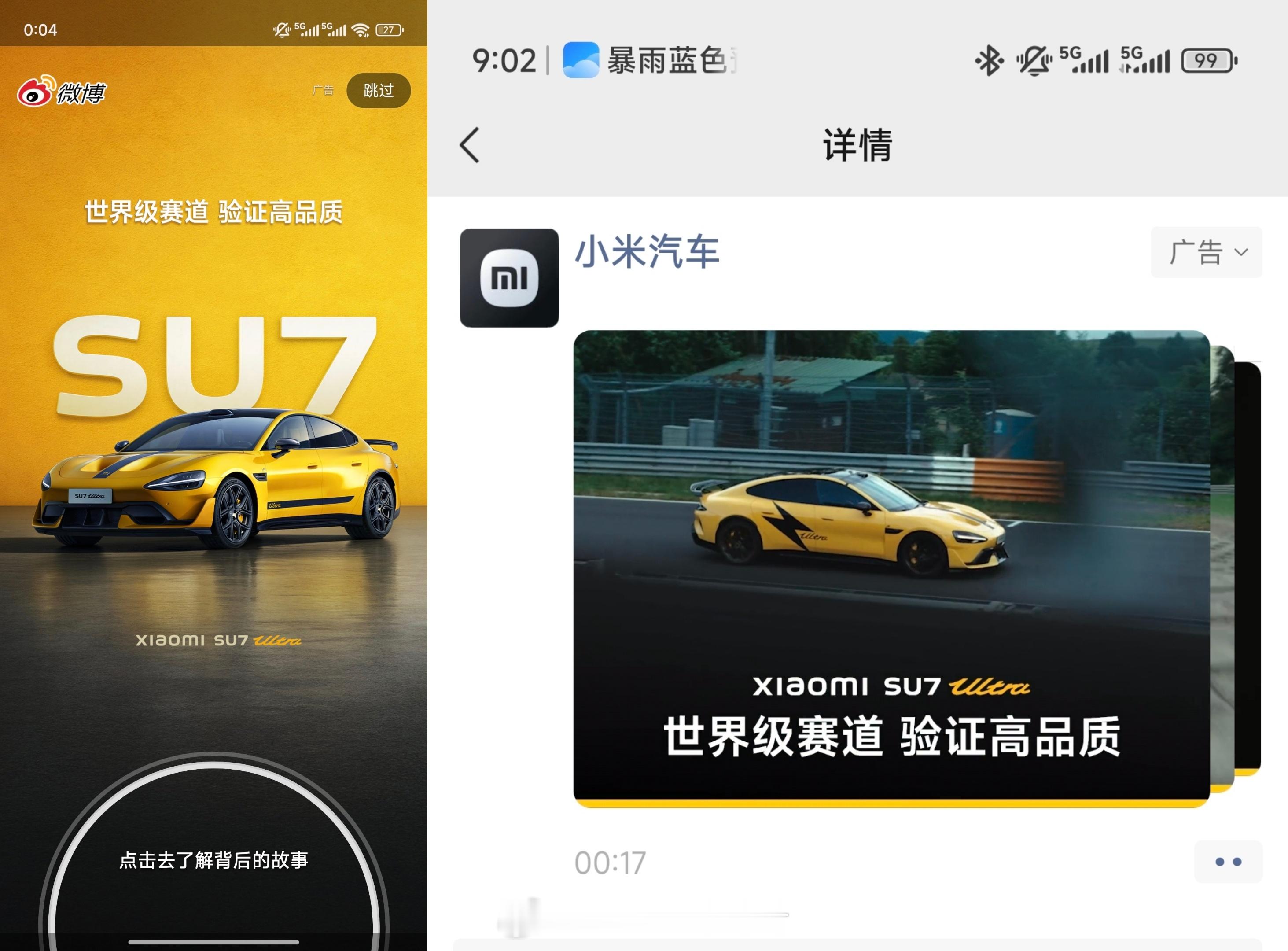 早，都刷到小米SU7 Ultra了没？世界级赛道，验证高品质～[酷] ​​​