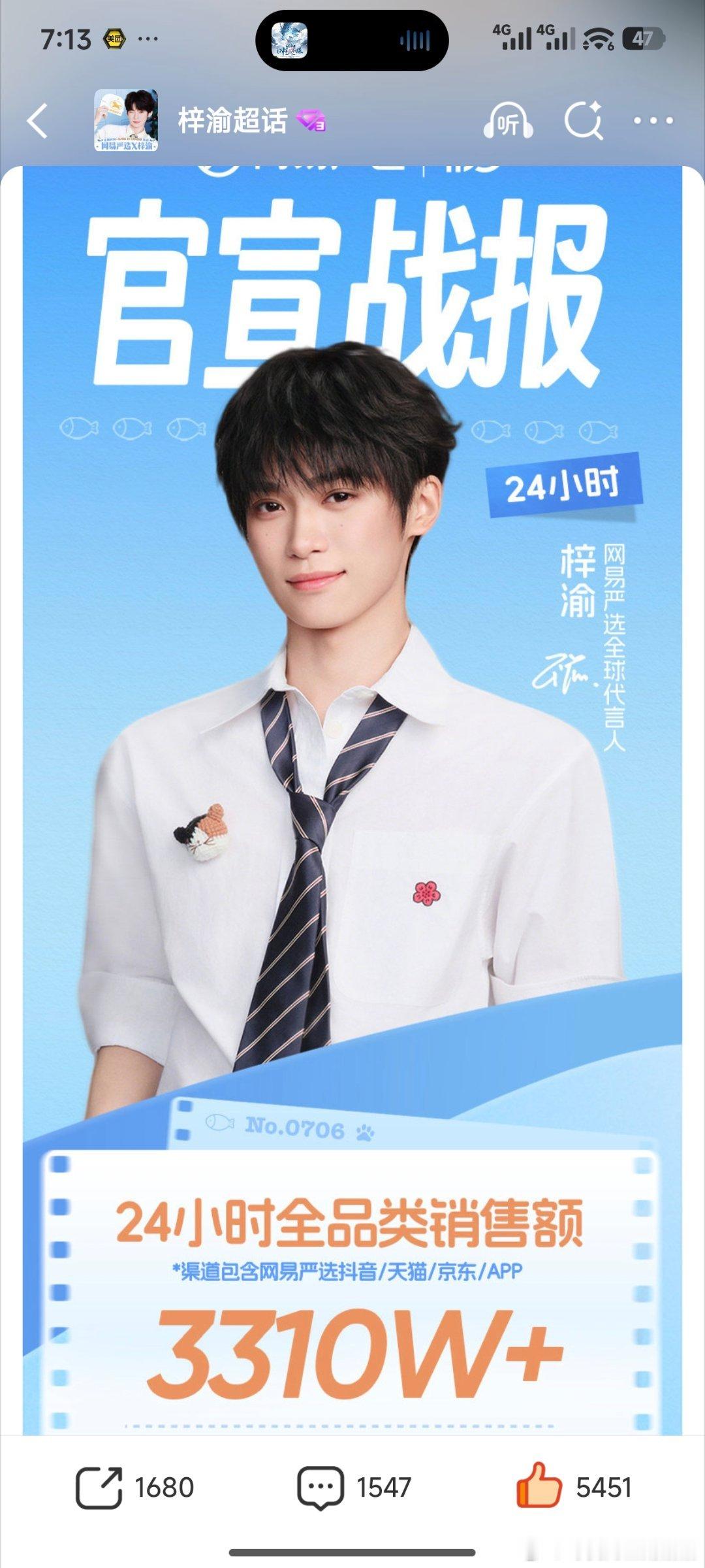 网易严选全球代言人梓渝 zy梓渝 梓渝好棒，梓渝粉丝YUNI好棒！！！