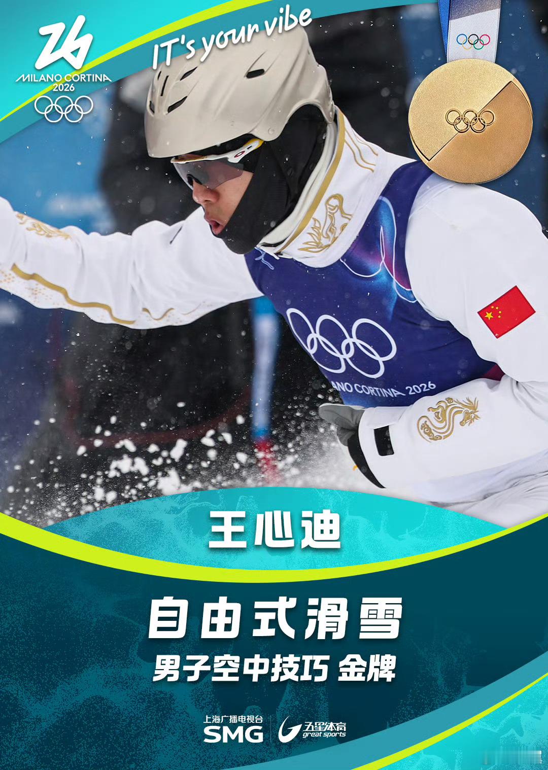 王心迪徐梦桃金牌夫妻