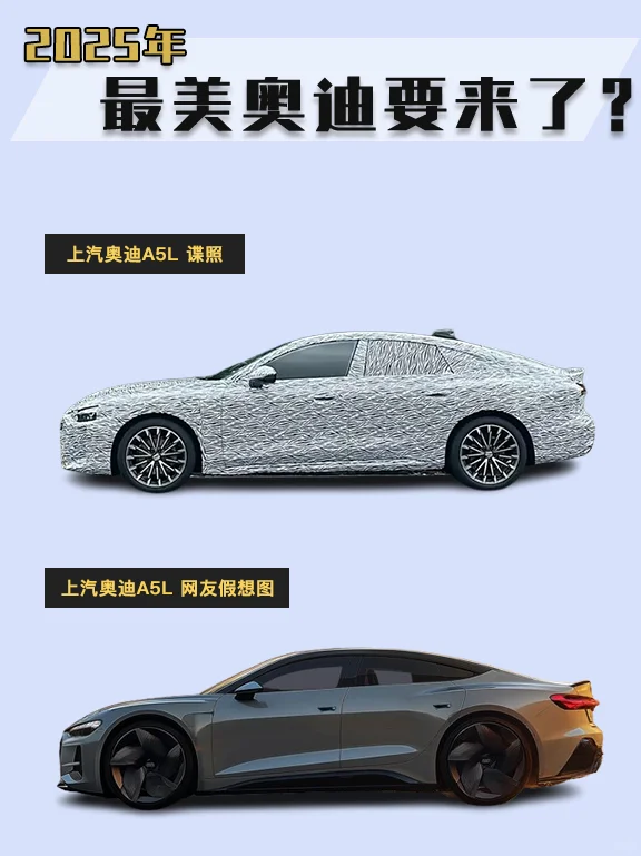 上汽奥迪A5L，还有多少惊喜是我不知道的❓