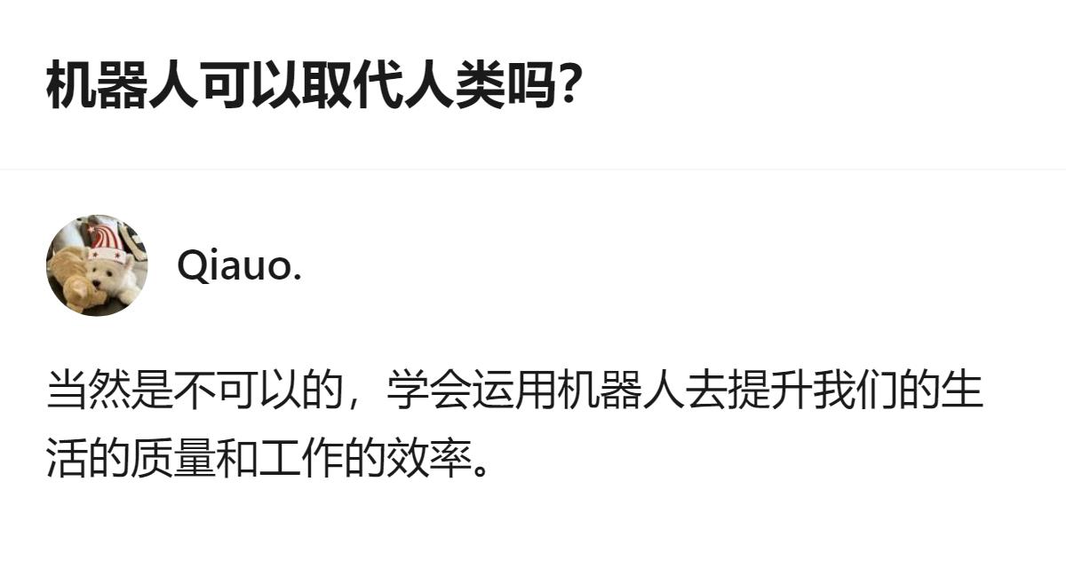 关于机器人能否取代人类的讨论里，有观点明确表示机器人无法取代人类，更适合用来提升