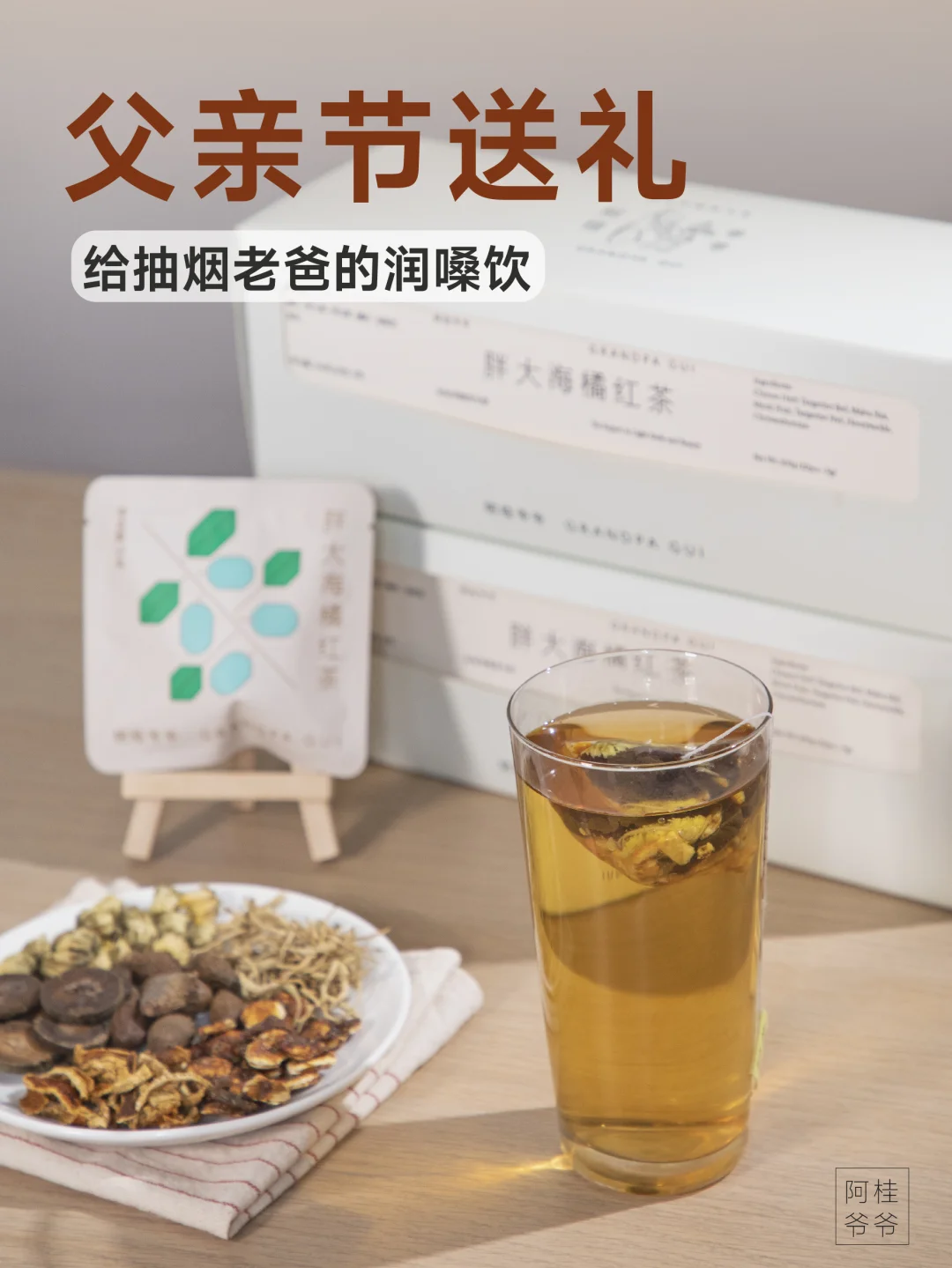 父亲节🎁给爱抽烟的老爸囤上几盒润嗓茶