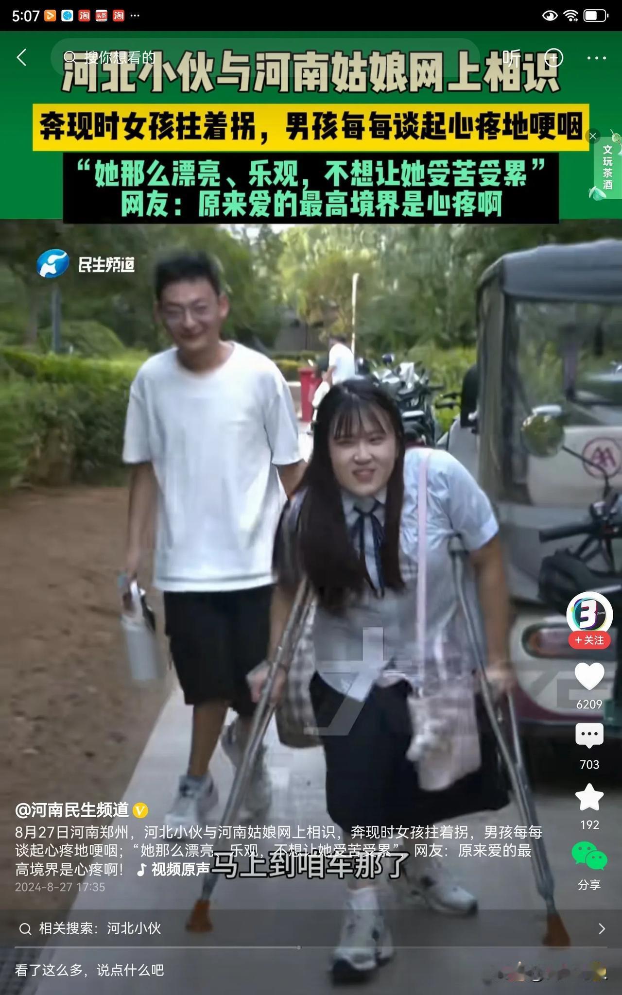 这也太巧了，两个残疾人在网上相识了，而且相爱了。现在他们两个已经见面，而且彼此满