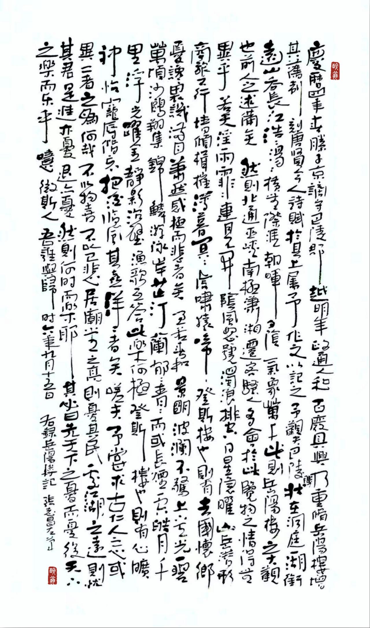 可以分享你一张书法作品吗这是本人左笔书写的《岳阳楼记》，（180x96），经网搜