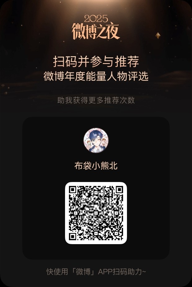 宝宝们点进我主页顺手给我助力一下可以吗！本人只投【年度能量人物】分区给【孙颖莎】