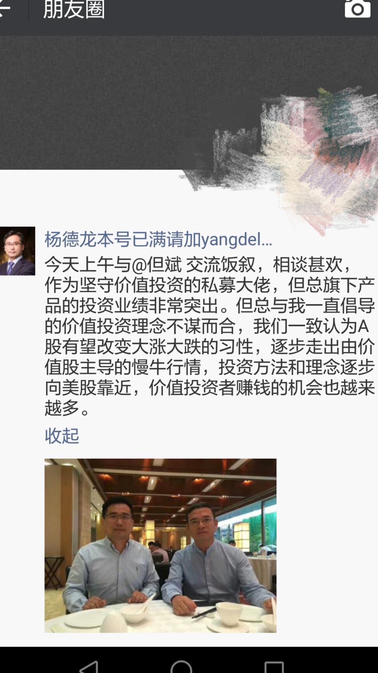 【A股两位“著名”价值投资者相遇！】
一直以为，A股市场价值投资者都是稀有动物！