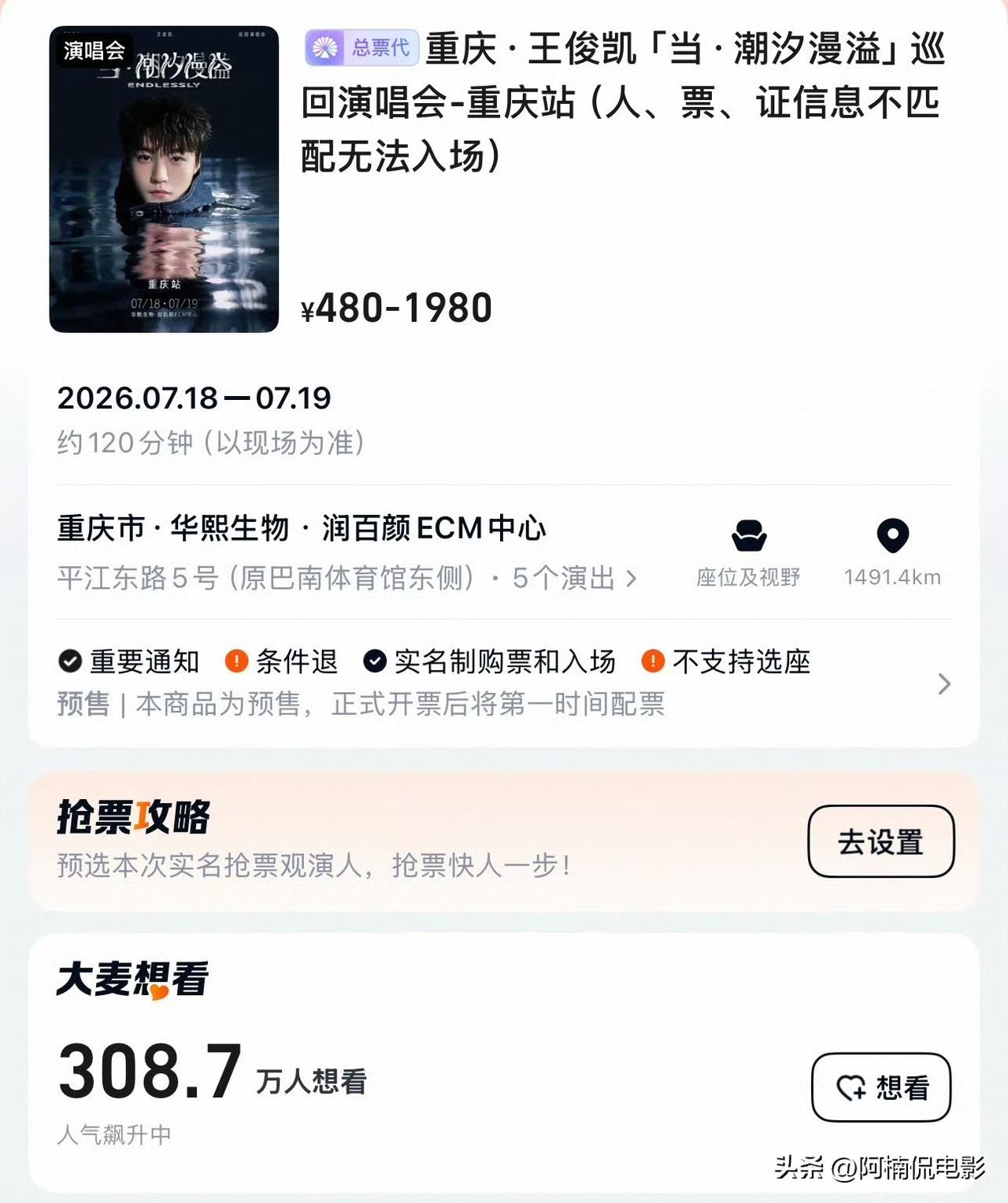 王俊凯王源同款抢票失败冲上热搜，两人先后亲自抢自家演唱会门票双双落空，看似境遇相