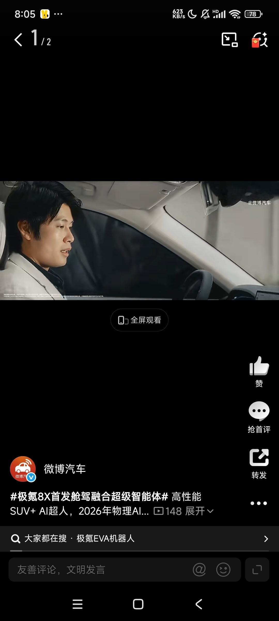 极氪8X首发舱驾融合超级智能体 高性能SUV+ AI超人，2026年物理AI上车