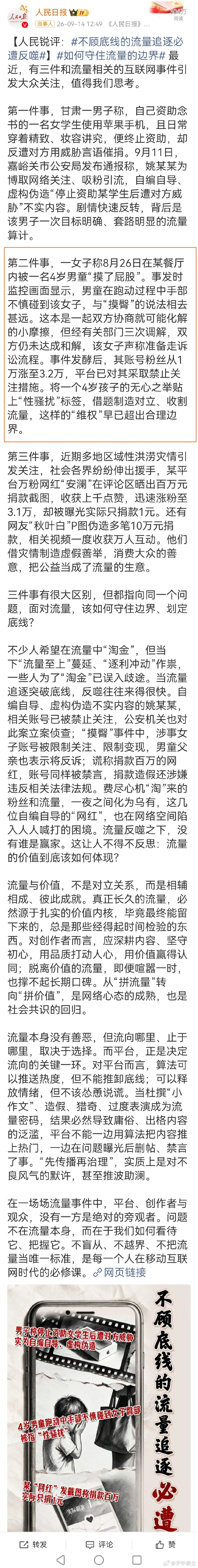 人民日报点名三件流量炒作事件 第二件事，也就是“摸臀事件”，人日有点轻描淡写了。