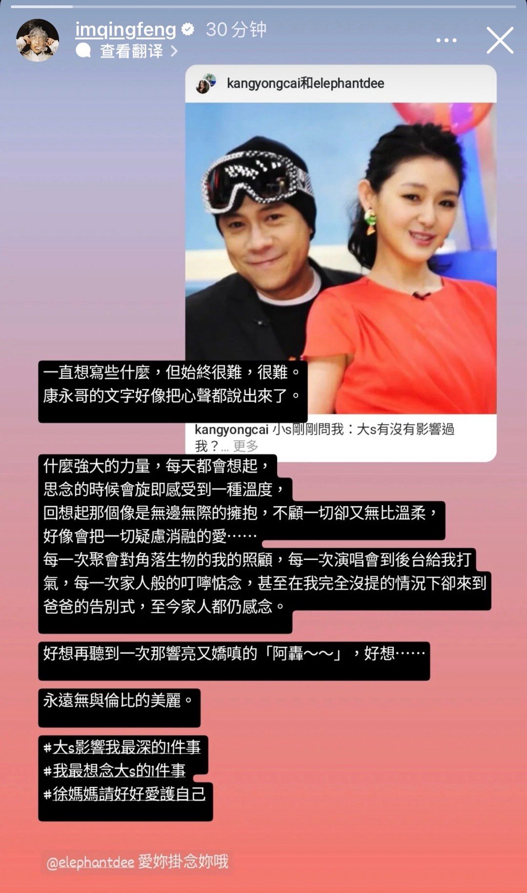 吴青峰转贴了蔡康永怀念大S的文章，并附文：「一直想寫些什麼，但始終很難，很難。康
