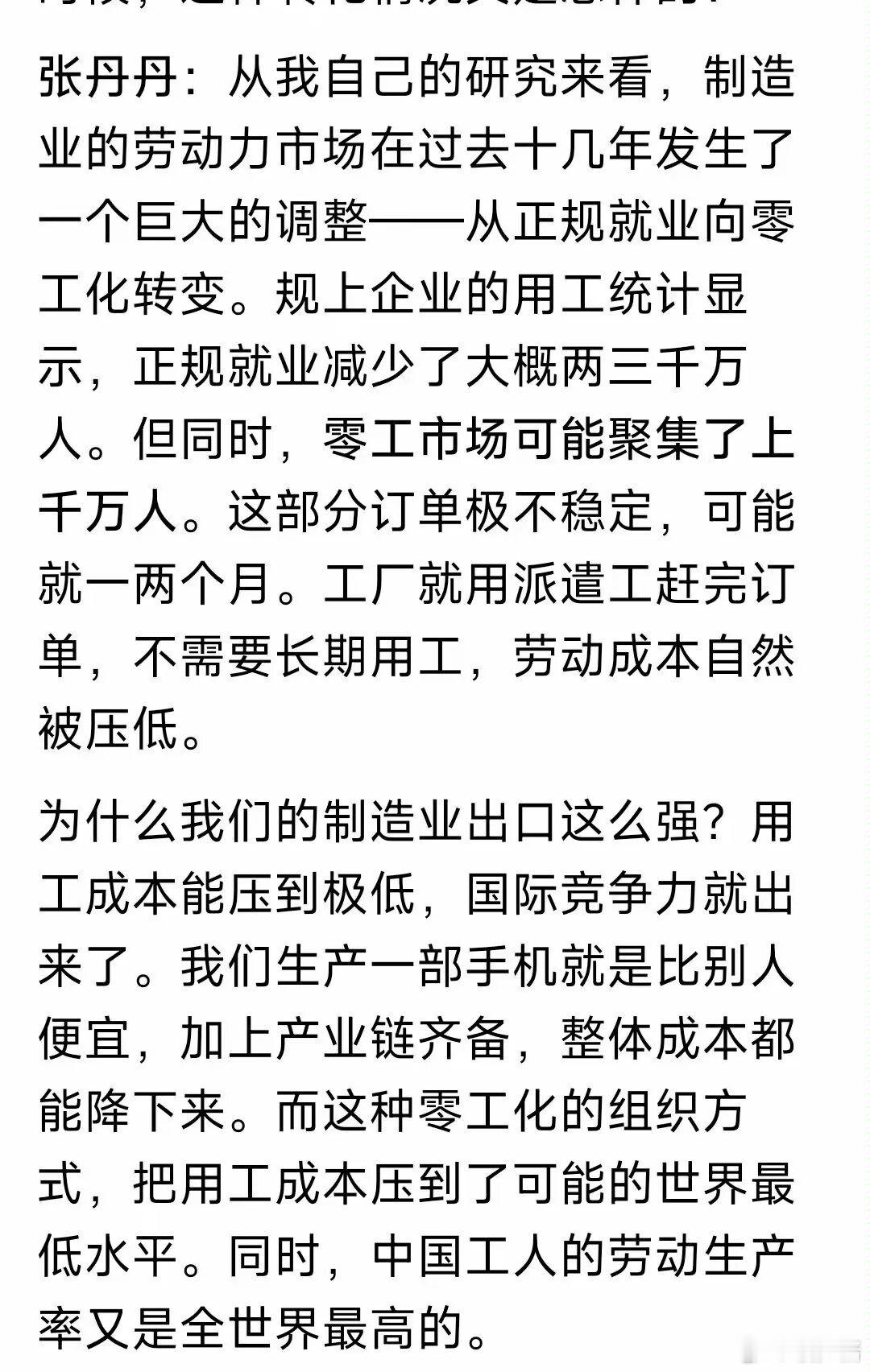 以前不明白，出口强大的我们，就业和工资为什么上不去，现在明白了，猫腻就在劳务派遣
