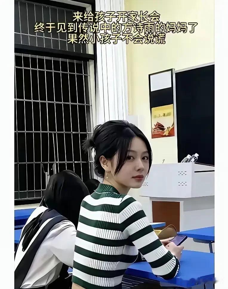 开家长会大型圆梦现场😂
孩子天天在班里吹嘘：颜值天花板，全班家长没人比得上！