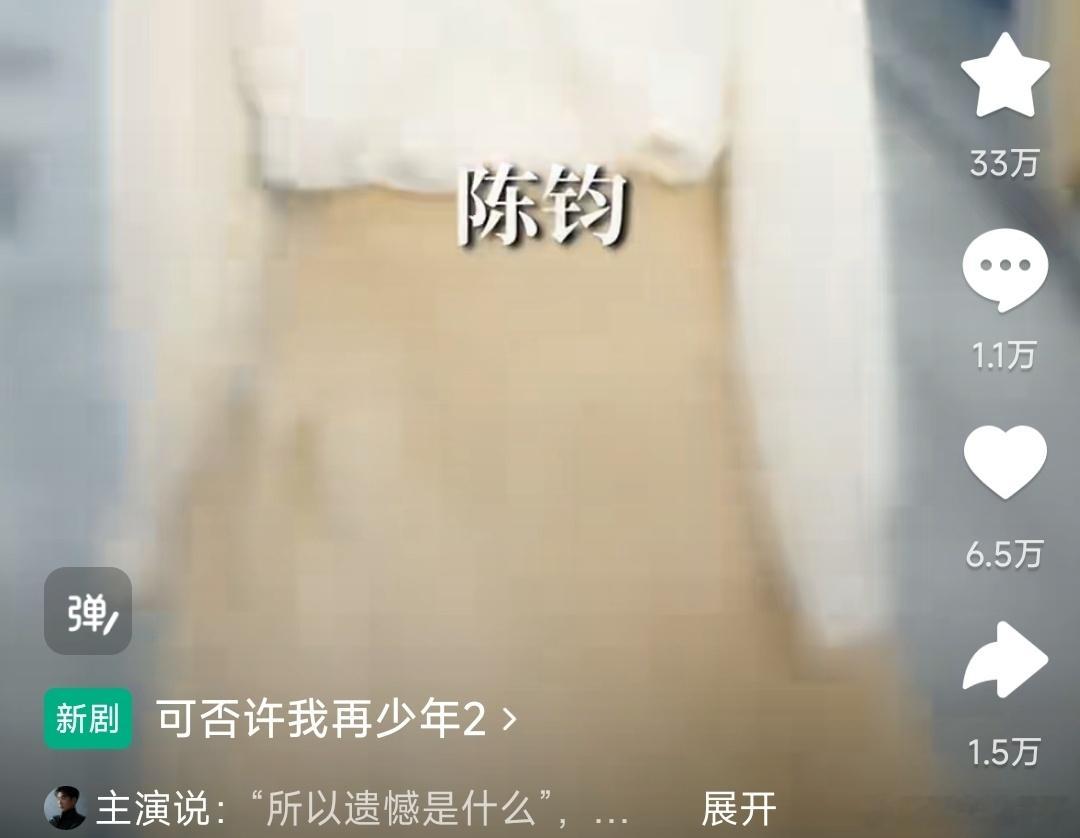 可否许我再少年2，目前，排名热播榜第10，新剧榜第6，上线一天半，收藏只有30万