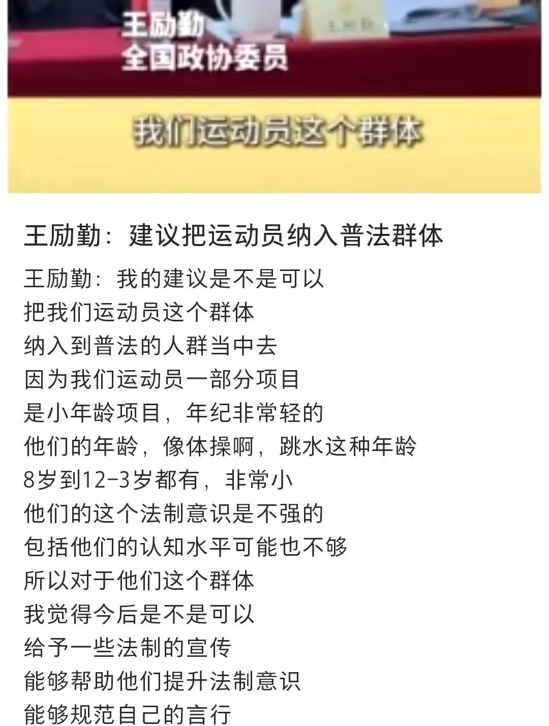 王励勤提议把运动员纳入普法人群不鸣则已一鸣惊人，王励勤带来的提案是“将运动员纳入