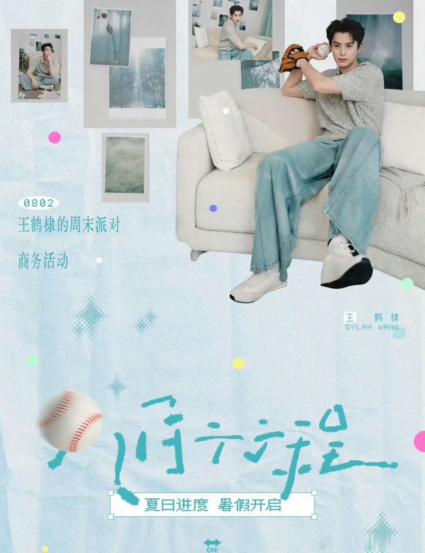 明星8月行程安排明星八月行程安排图 我的天呐，王鹤棣8月行程图已送达！！！王鹤棣