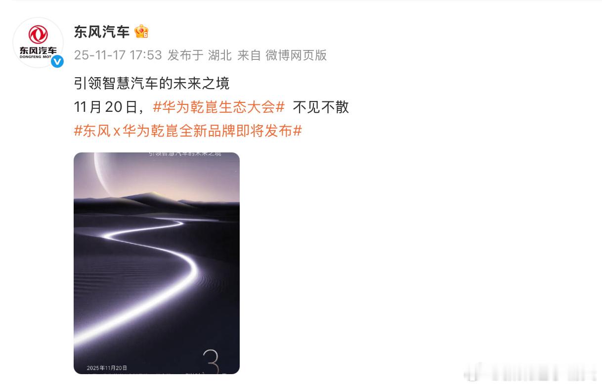 汽车央企，谁最深知华为的甜？东风一定是最懂的那一个。问界背后的赛力斯，通过积极拥