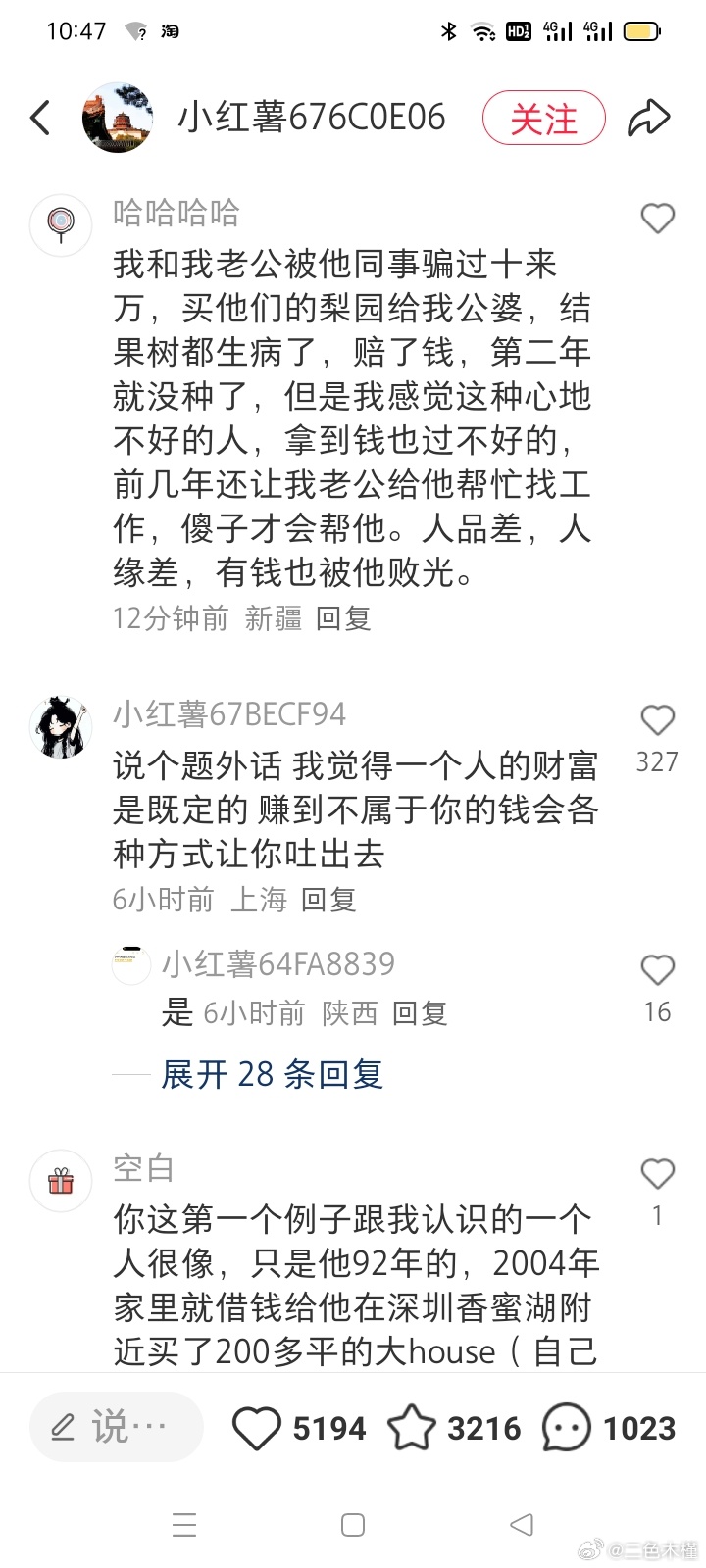 B站曾经顶流UP主现在欠账几百万小红书看到的普通人有钱后返贫的案例好多。其中一个