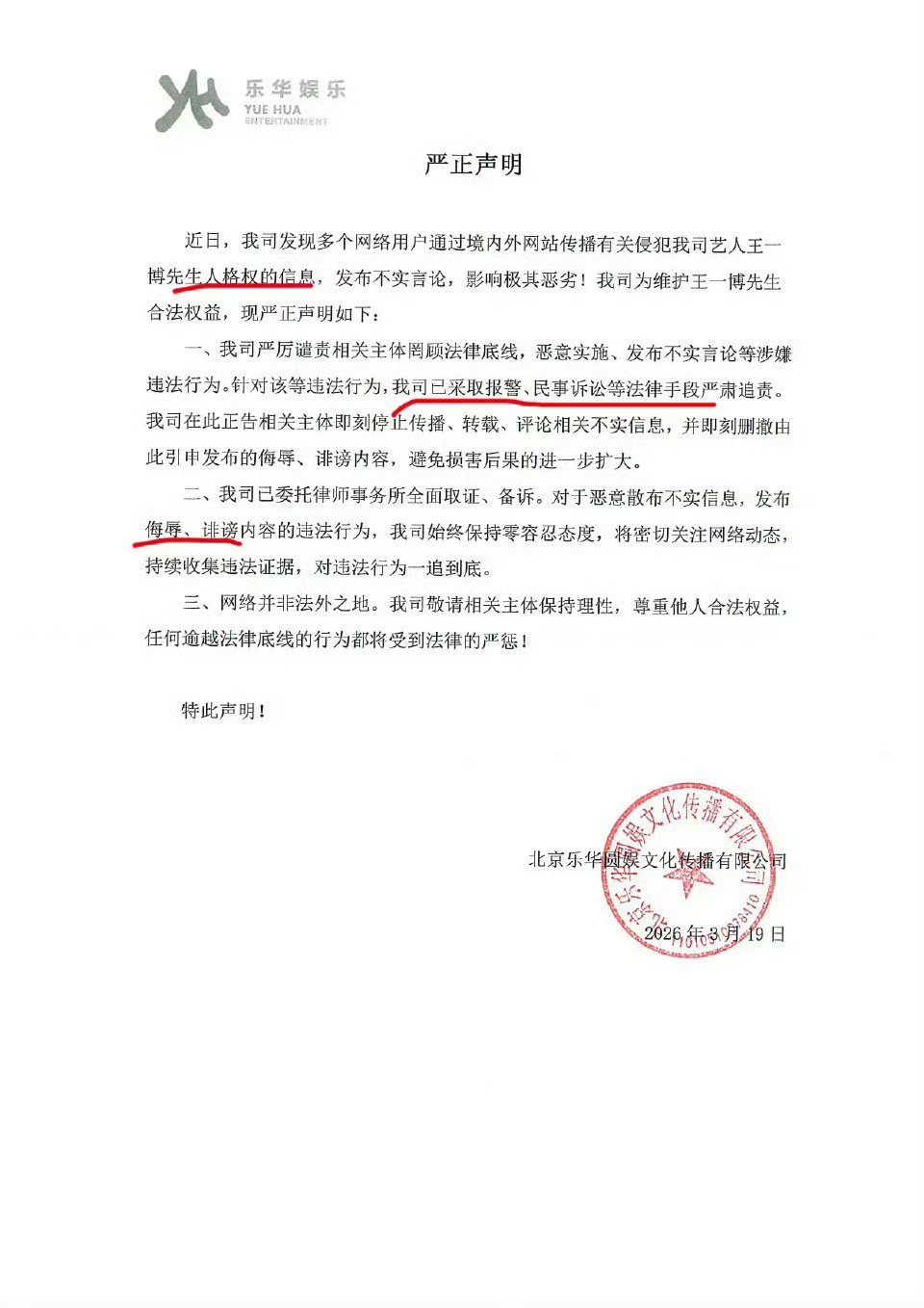 疑似王一博私生爆料王一博方报👮🏻♂️了，所以是假的吧 