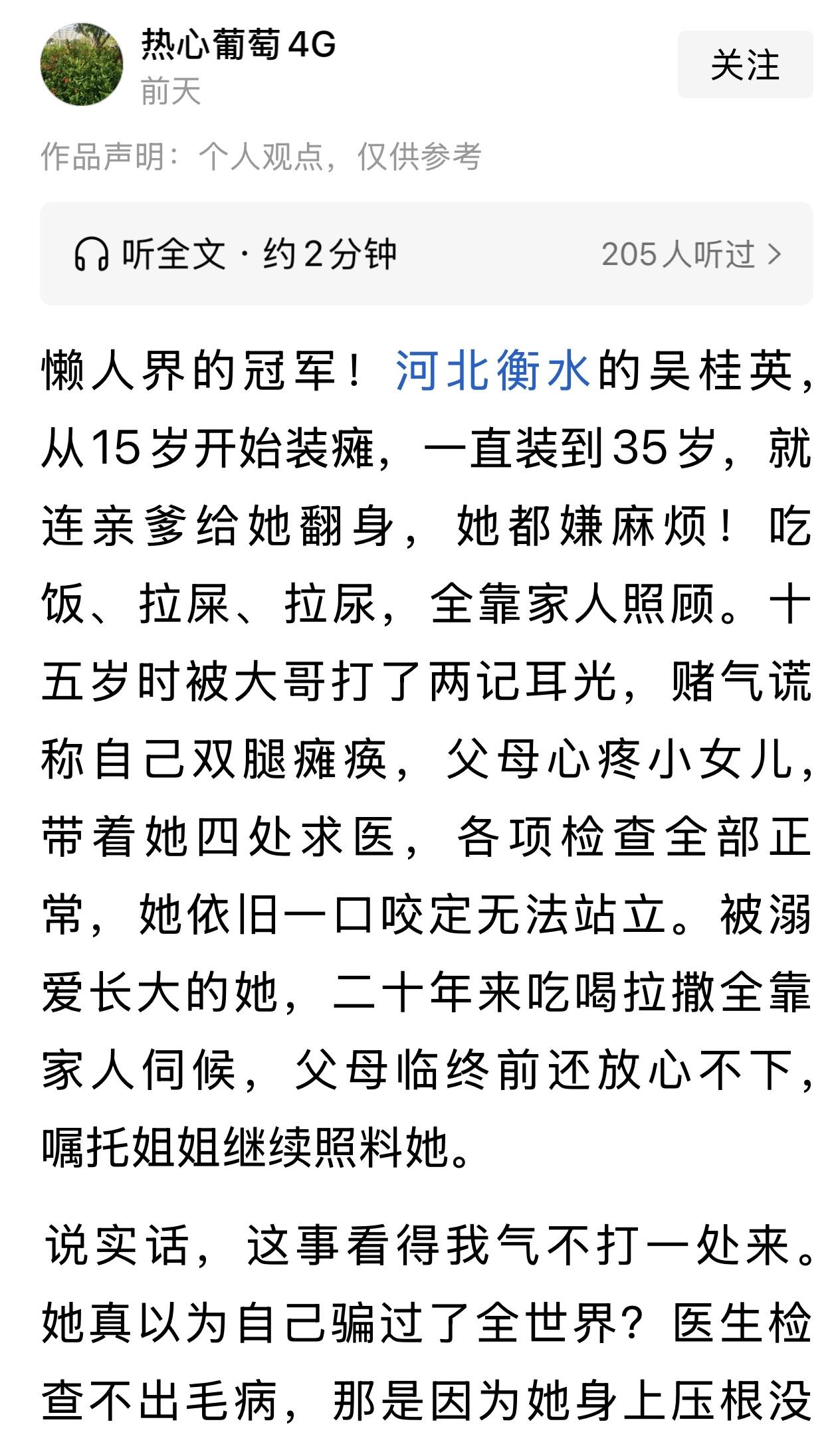 懒人见多了，可懒到躺在床上装瘫痪20年的还真是没见过。

网上经常看到一些网友分