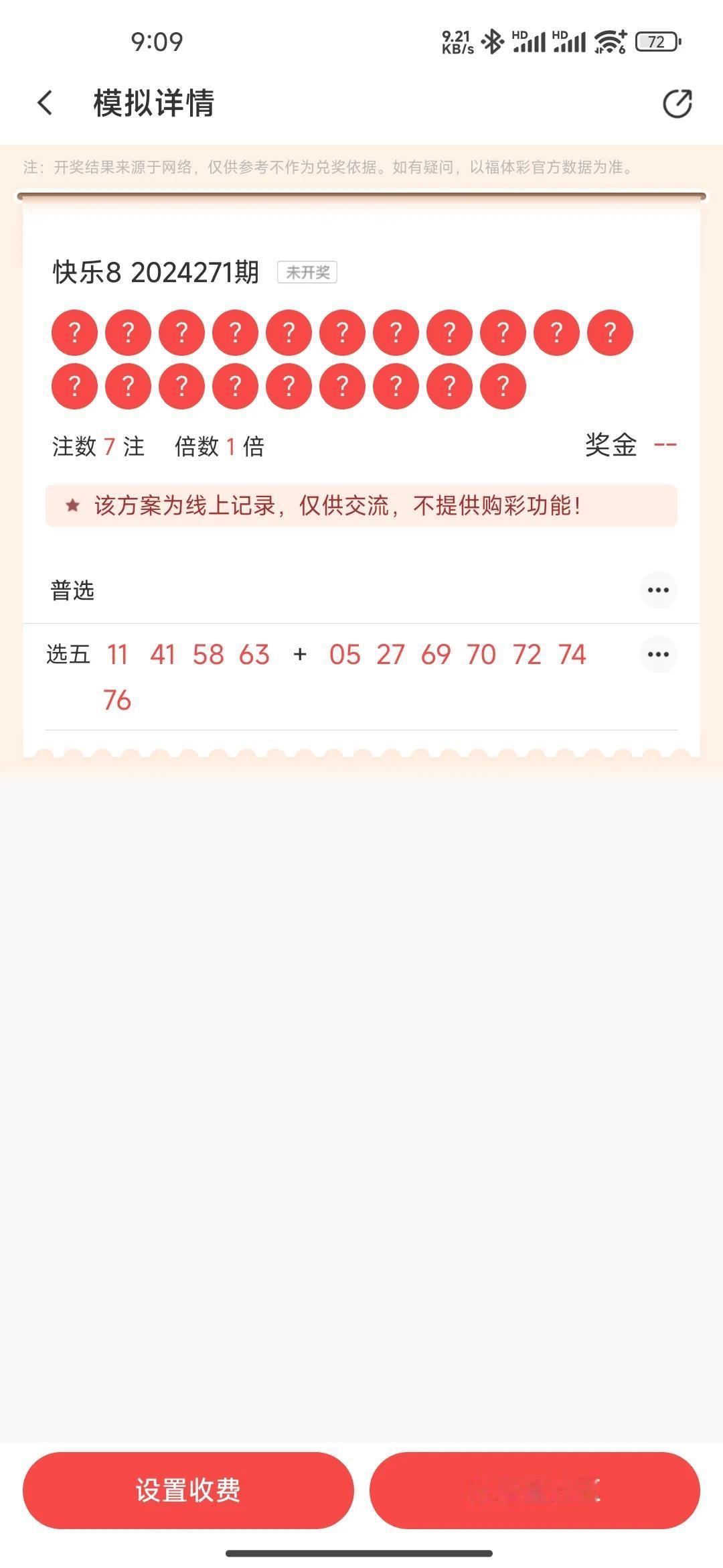 快乐巴士站，今天，2024-10-11，选五，四拖七