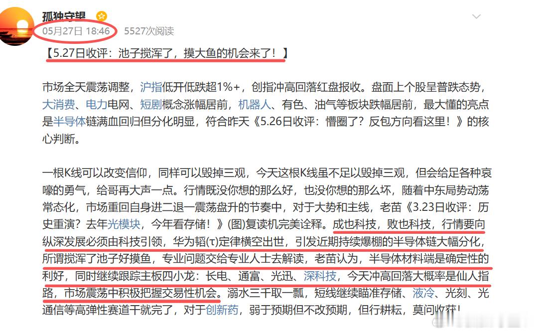 【5.28日收评：如期共振，看官您摸到大鱼了吗？】市场全天探底回升，沪指小幅收涨