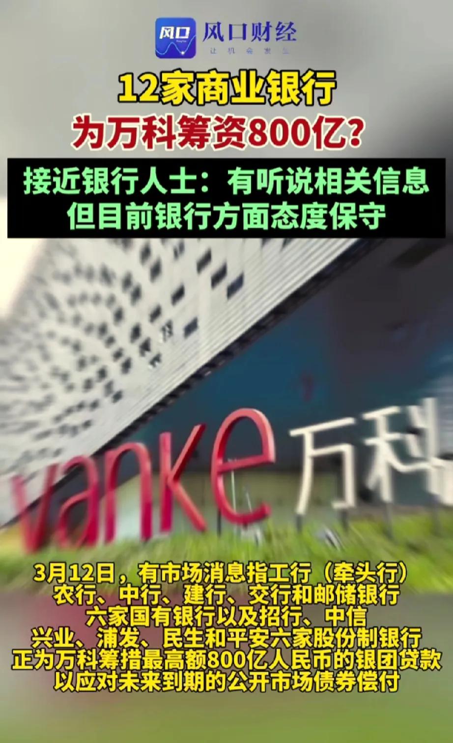 有没有想过，现在主要不是债务问题，根本是需求问题。八百亿下去依旧救不了万科，然后