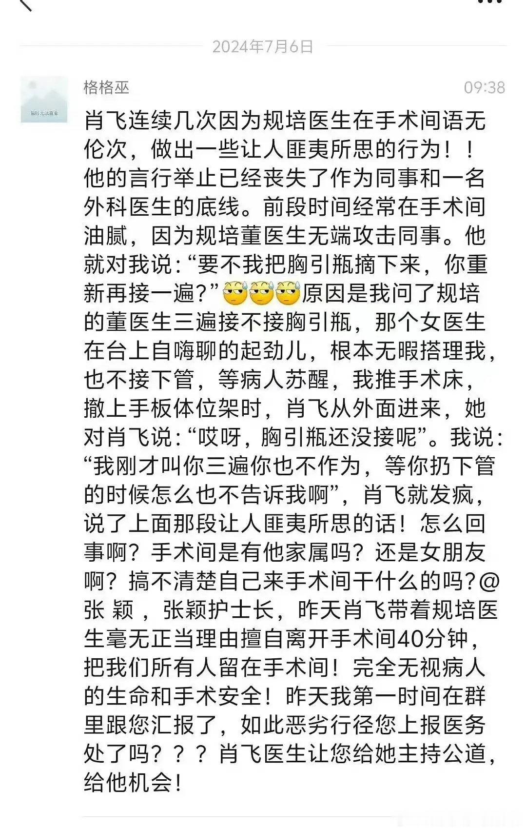 协和医院肖飞和董袭莹事件中，到处都在夸麻医生，没人夸这位仗义执言的女护士吗？她真