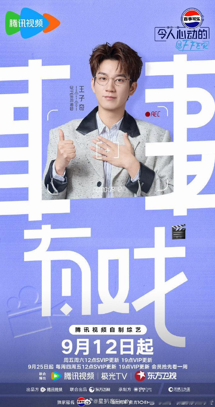 王子奇官宣令人心动的offer7王子奇加盟令人心动的offer7 谁还没被王子奇