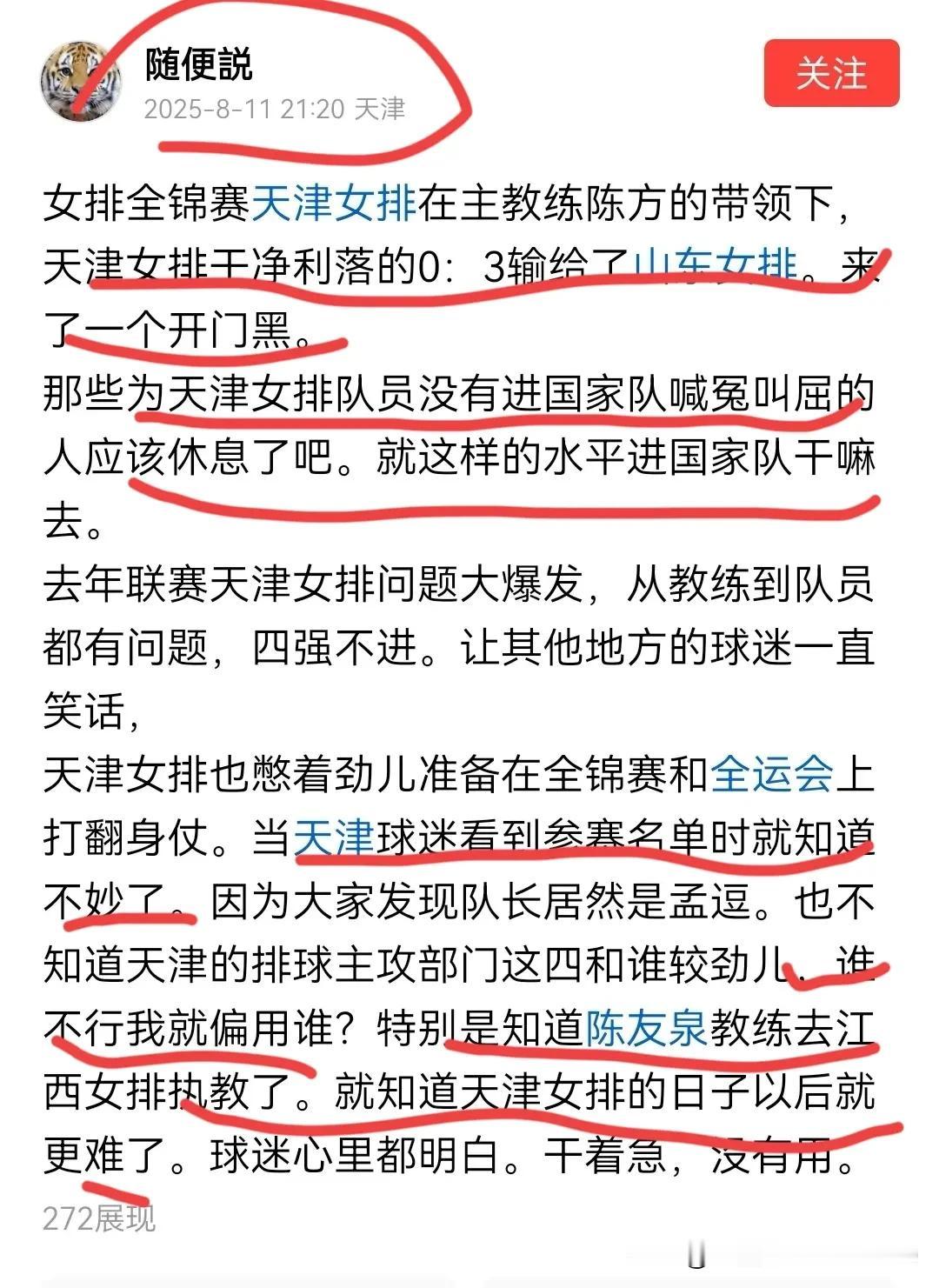 [玫瑰][玫瑰][玫瑰][玫瑰]天津女排没有实现首战告捷开门红，没有过三将比赛拖