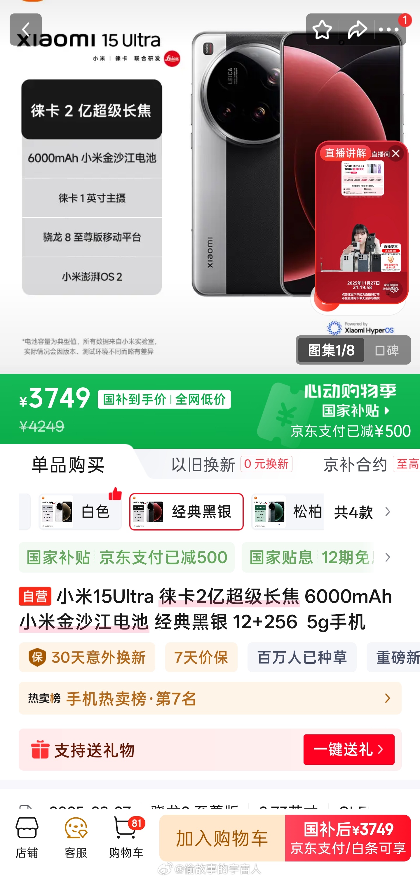 小米 15 Ultra 标准版 3700 就可以拿下了，不过 16+512 领了