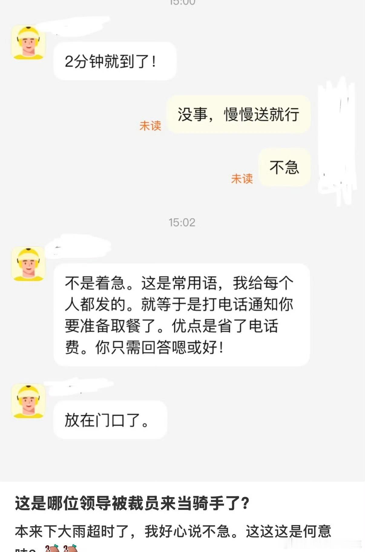 谁家领导出来送外卖了确实，满嘴都是班味儿。在单位得忍，点个外卖还被“领导”外卖大
