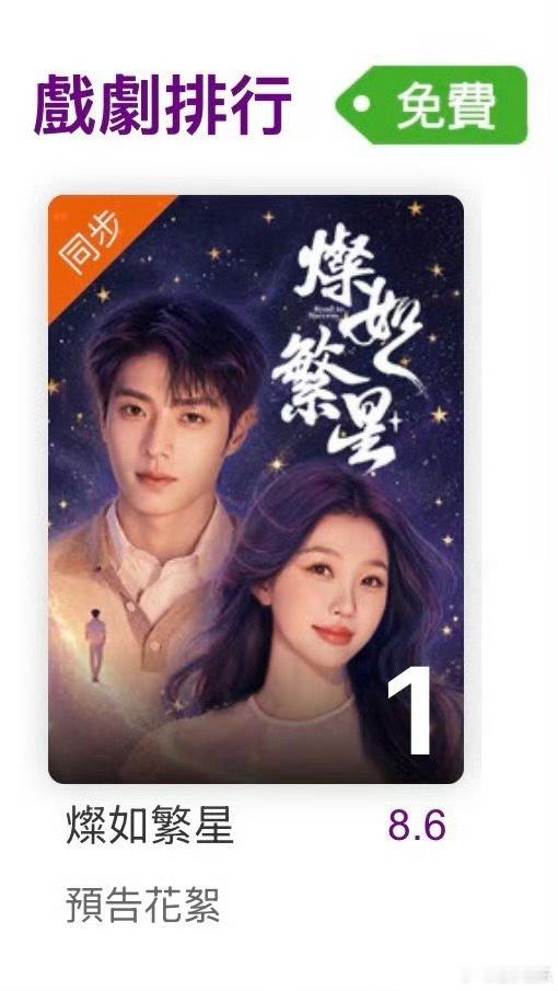 虞书欣《灿如繁星》明天中午12点将在中国台湾同步播出，全球同步观看灿如繁星，期待