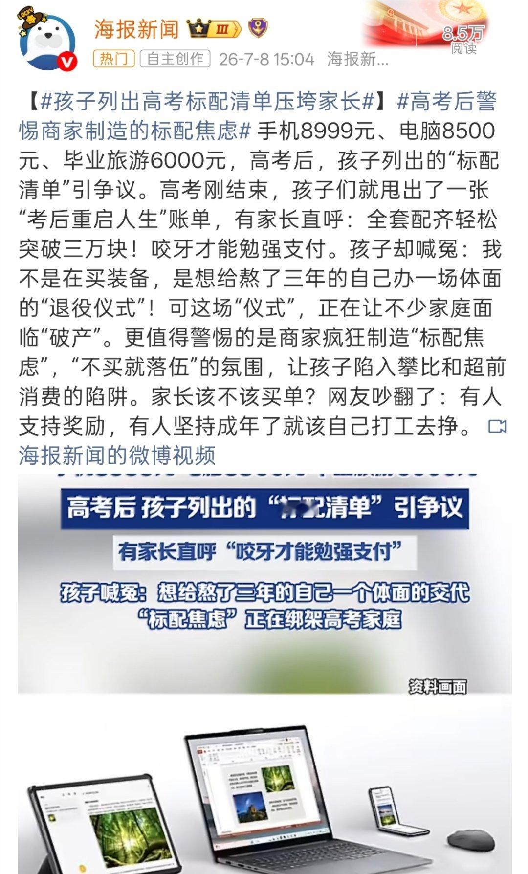 手机9千旅游6千高考后家长犯了难量力而行就可以，现在一两千的手机也够用了，电脑可