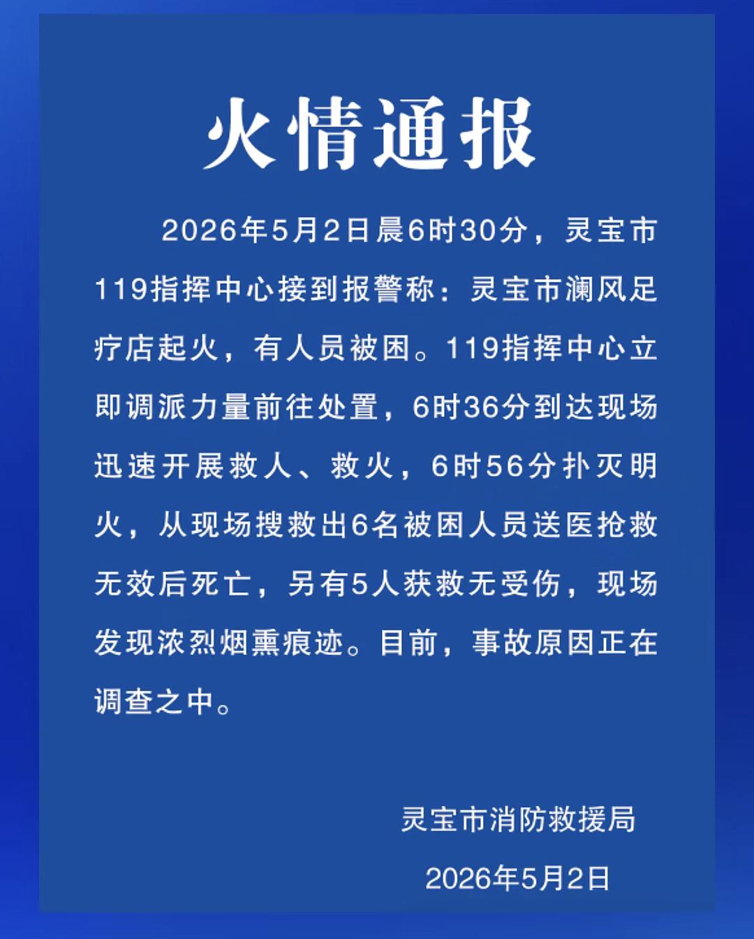 灵宝火灾的心痛警示：
河南灵宝一家足疗店的火情通报，看得人心里发沉。
短短26分
