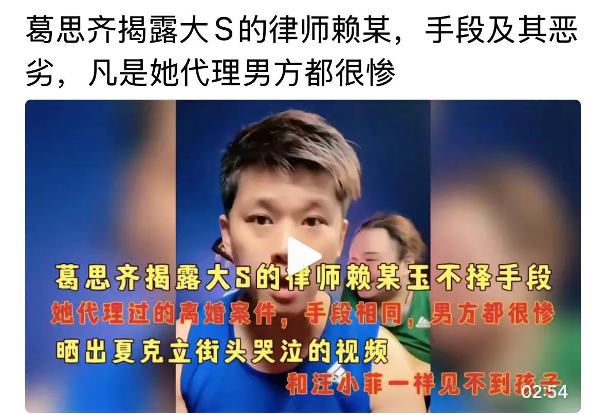 小葛又爆新瓜，大S请的律师很厉害，这个律师打过的官司，都是让男方家很难受，不舒服