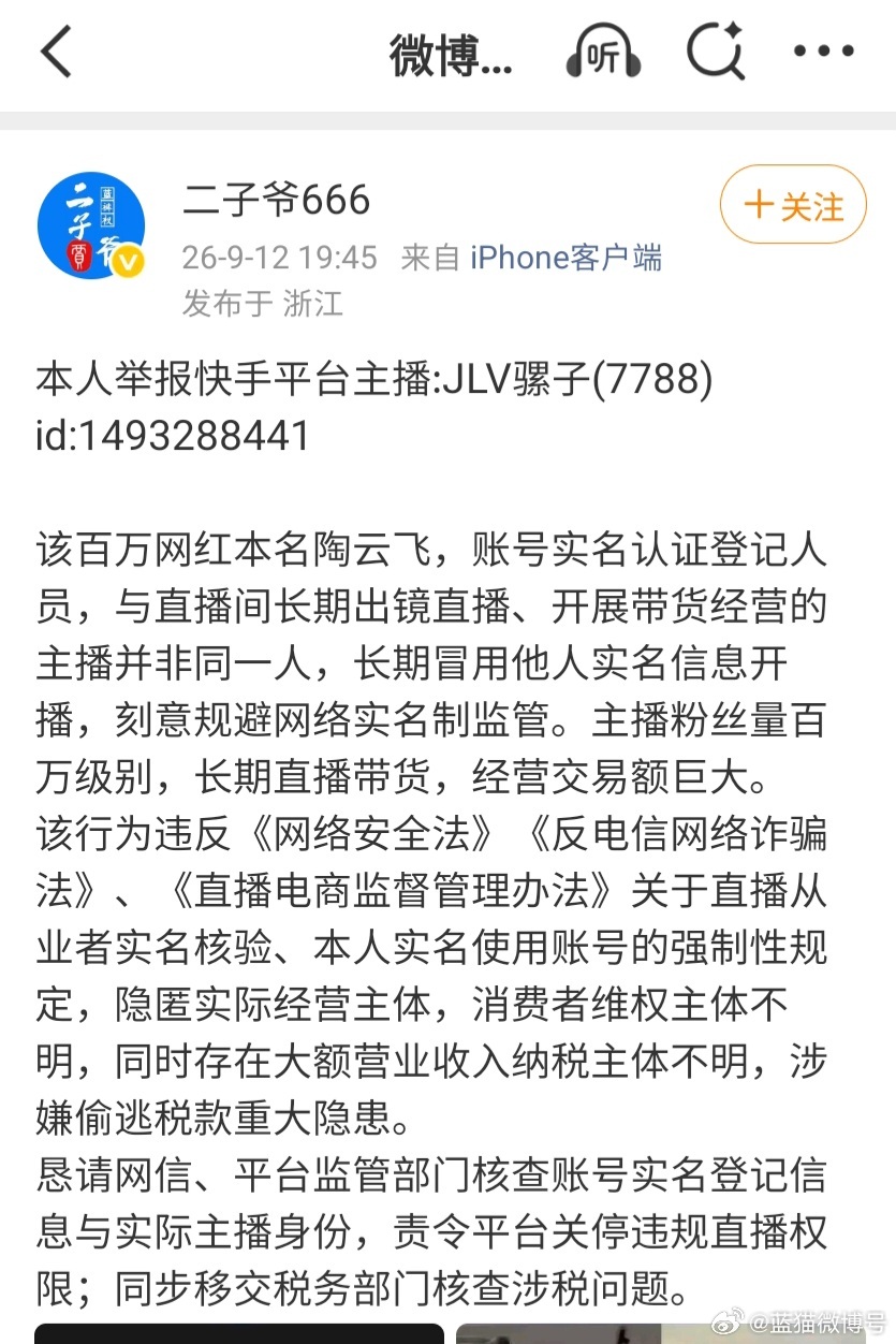 疑似二子爷举报骡子逃税二驴徒弟骡子疑似逃税 二子爷实名举报骡子，指出其借壳复出直